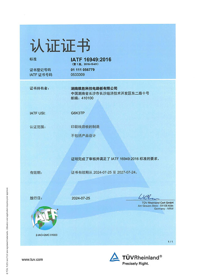 IATF 16949 Certificate