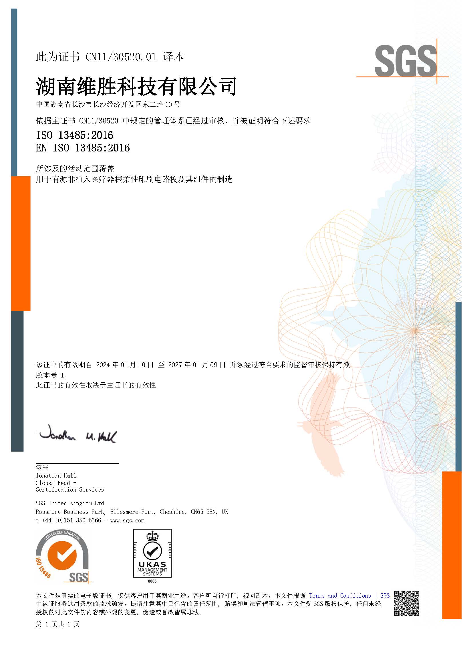 ISO 13485 Certificate