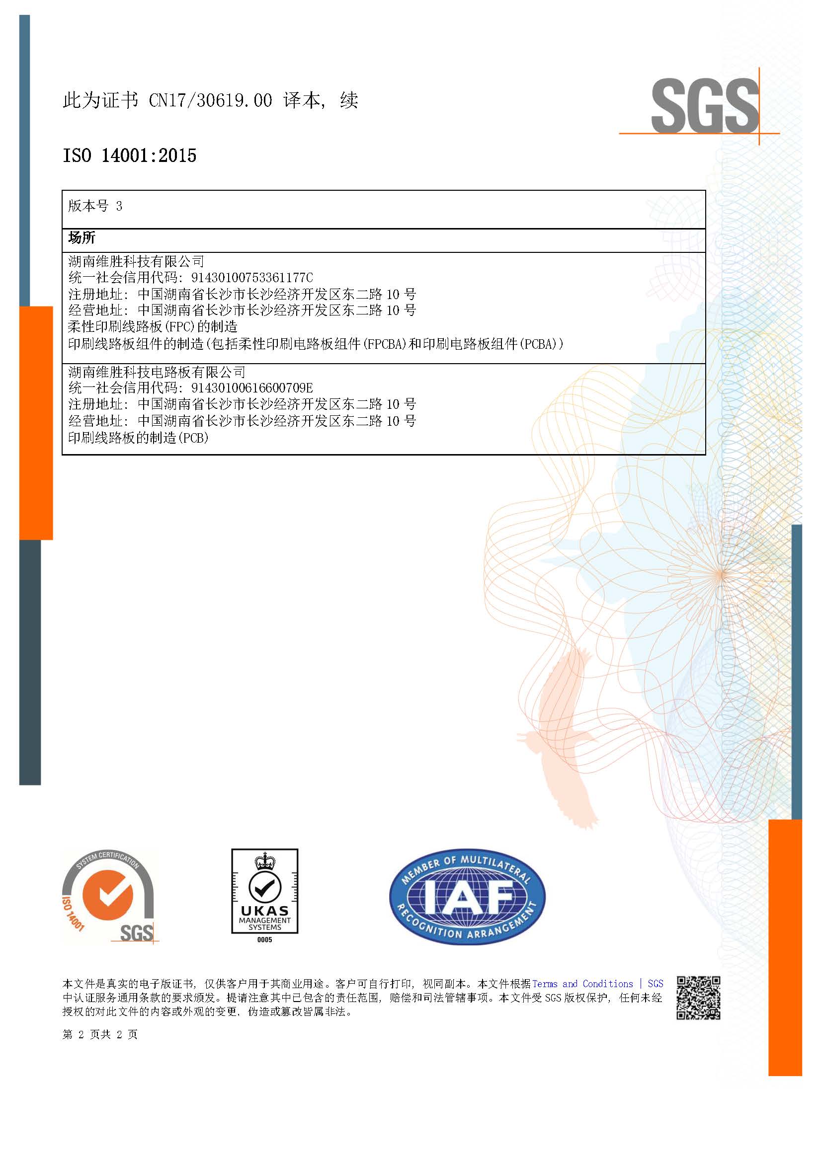 ISO 14001 Certificate