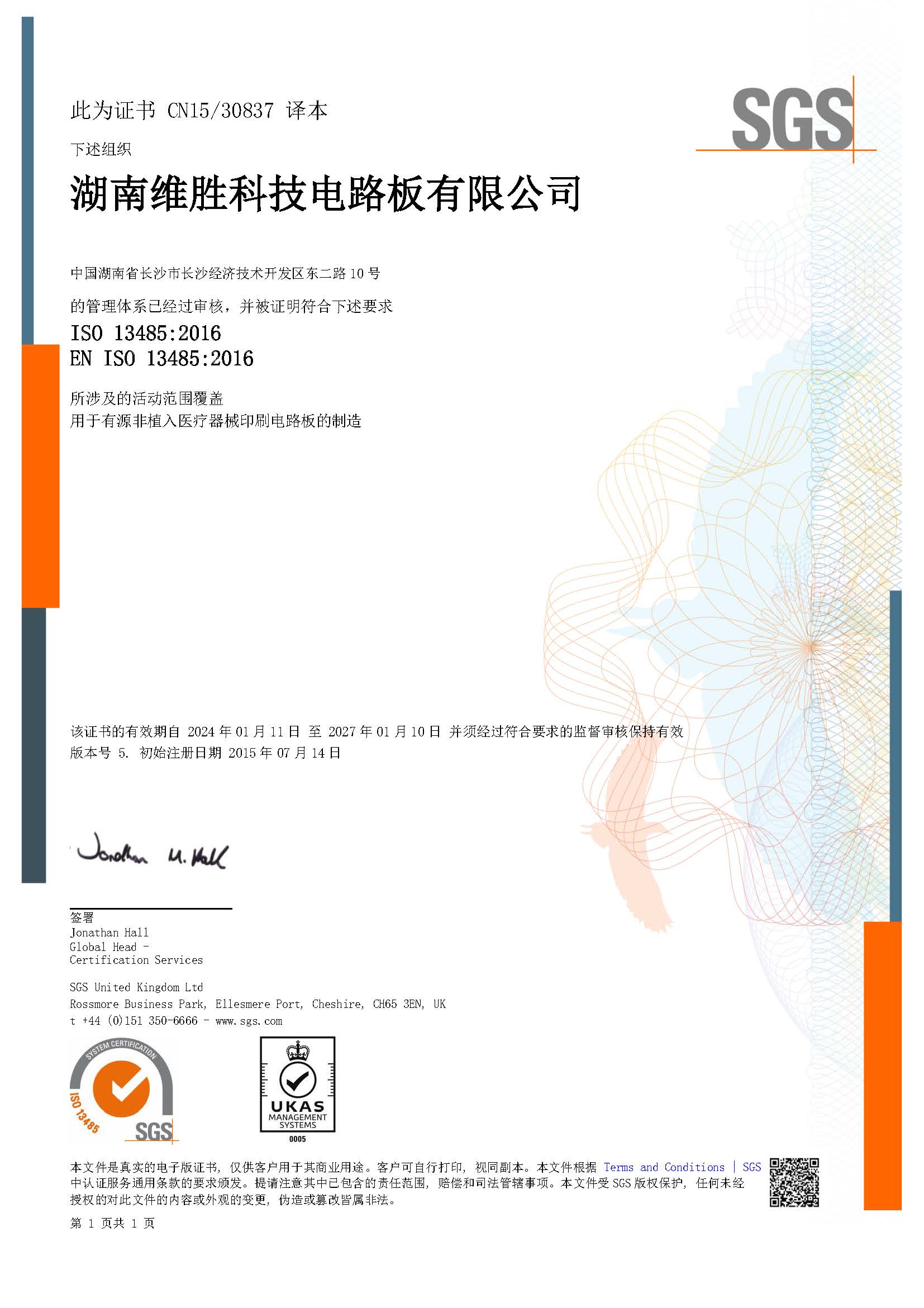 ISO 13485 Certificate