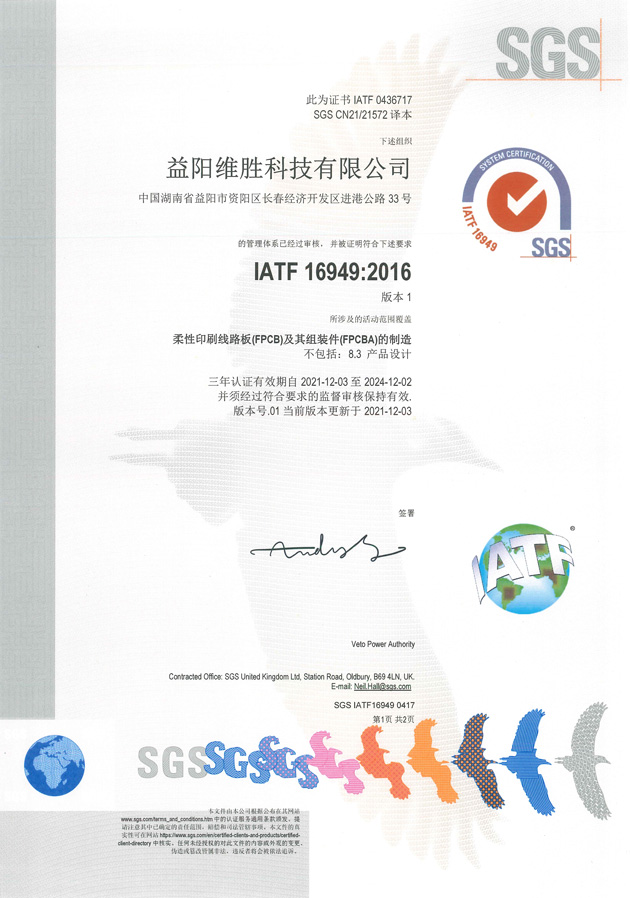 IATF16949 Certificate