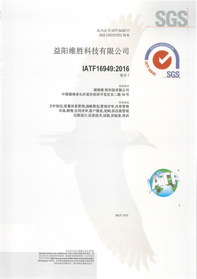 IATF16949 Certificate